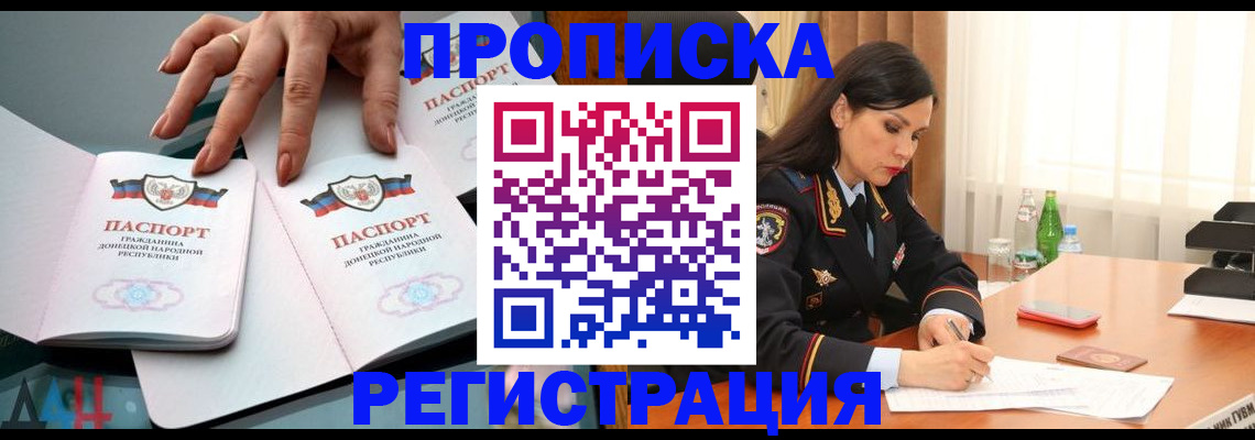 временная прописка в Апрелевке