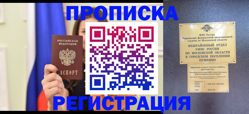 где прописаться в Апрелевке