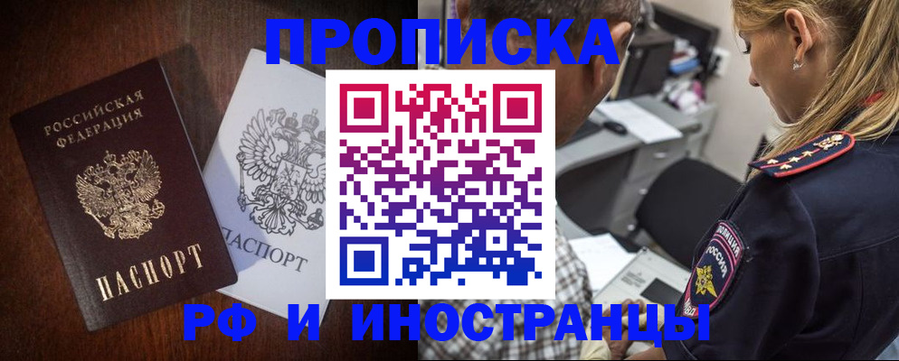 прописка законно в Апрелевке