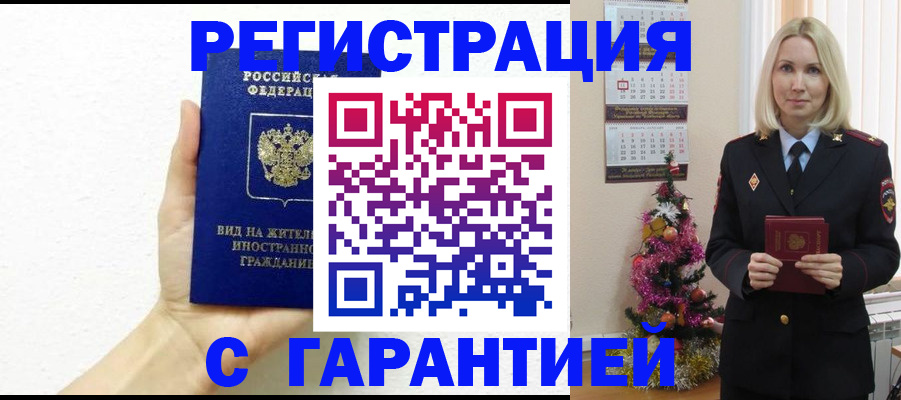 временная прописка в Апрелевке