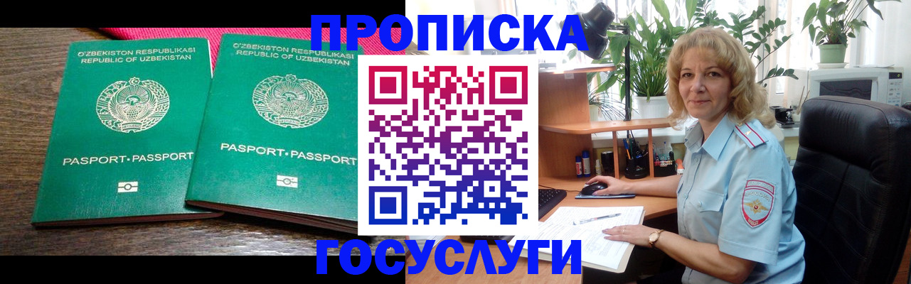 прописка 2025 в Апрелевке